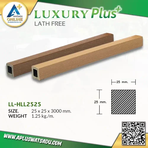 ไม้ระแนง WPC รุ่น LUXURY PLUS ขนาด 25 x 25 x 3000 mm. (แบบกลวง)