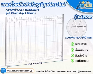 รั้ว Arrow