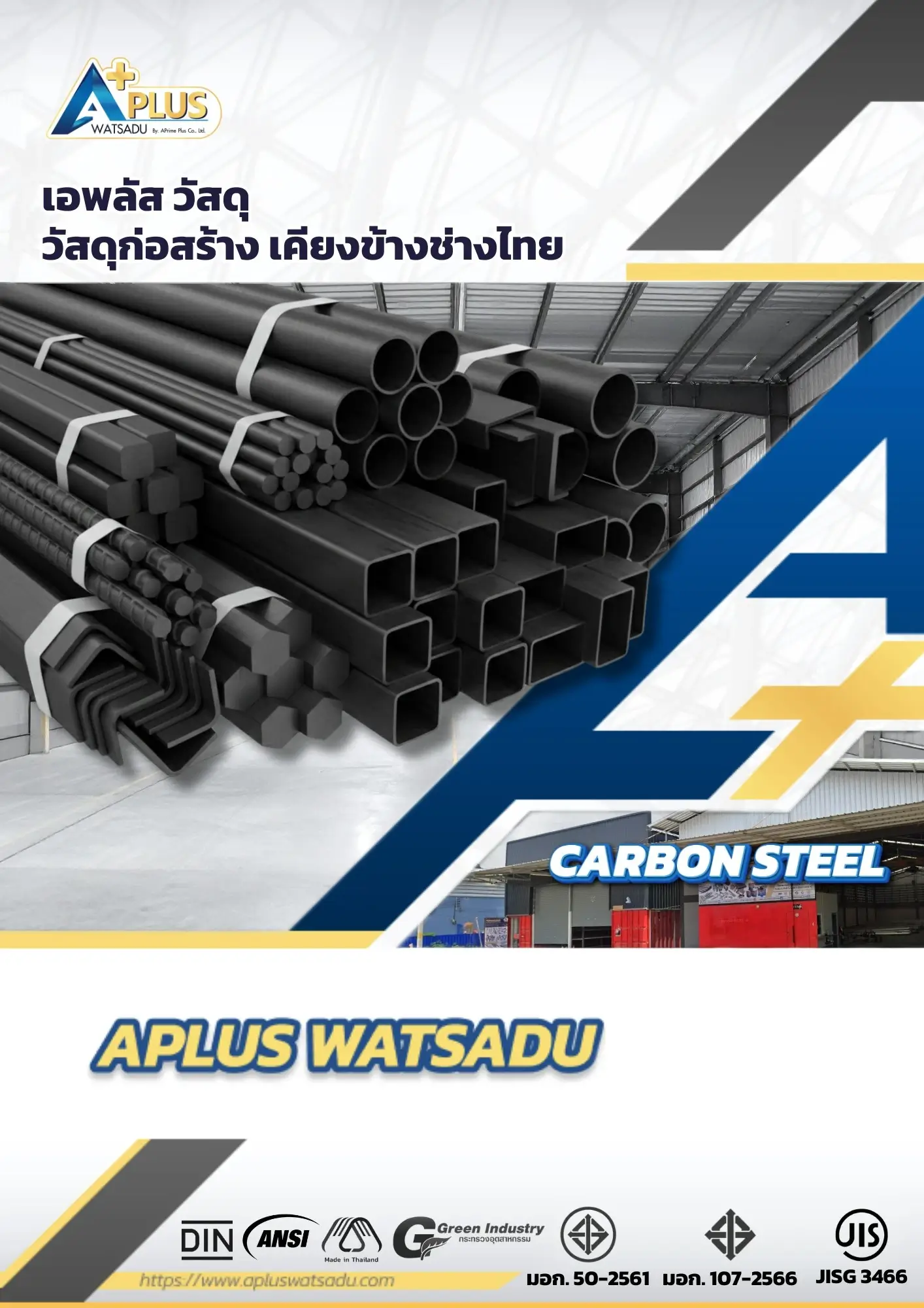 แคตตาล็อกCarbon Steel เหล็กดำ