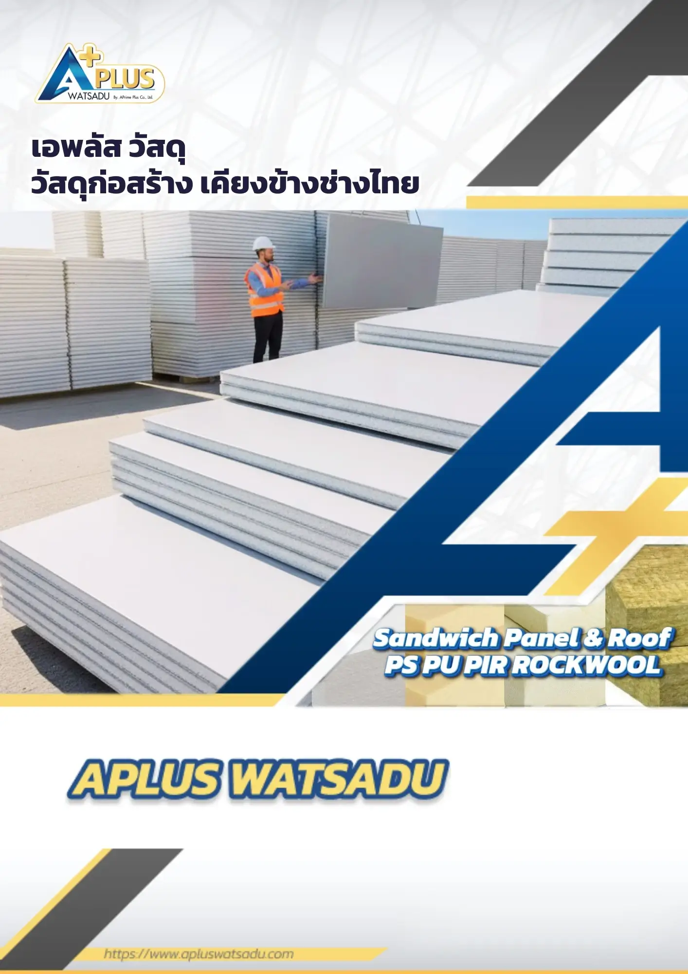 แคตตาล็อกSandwich Panel