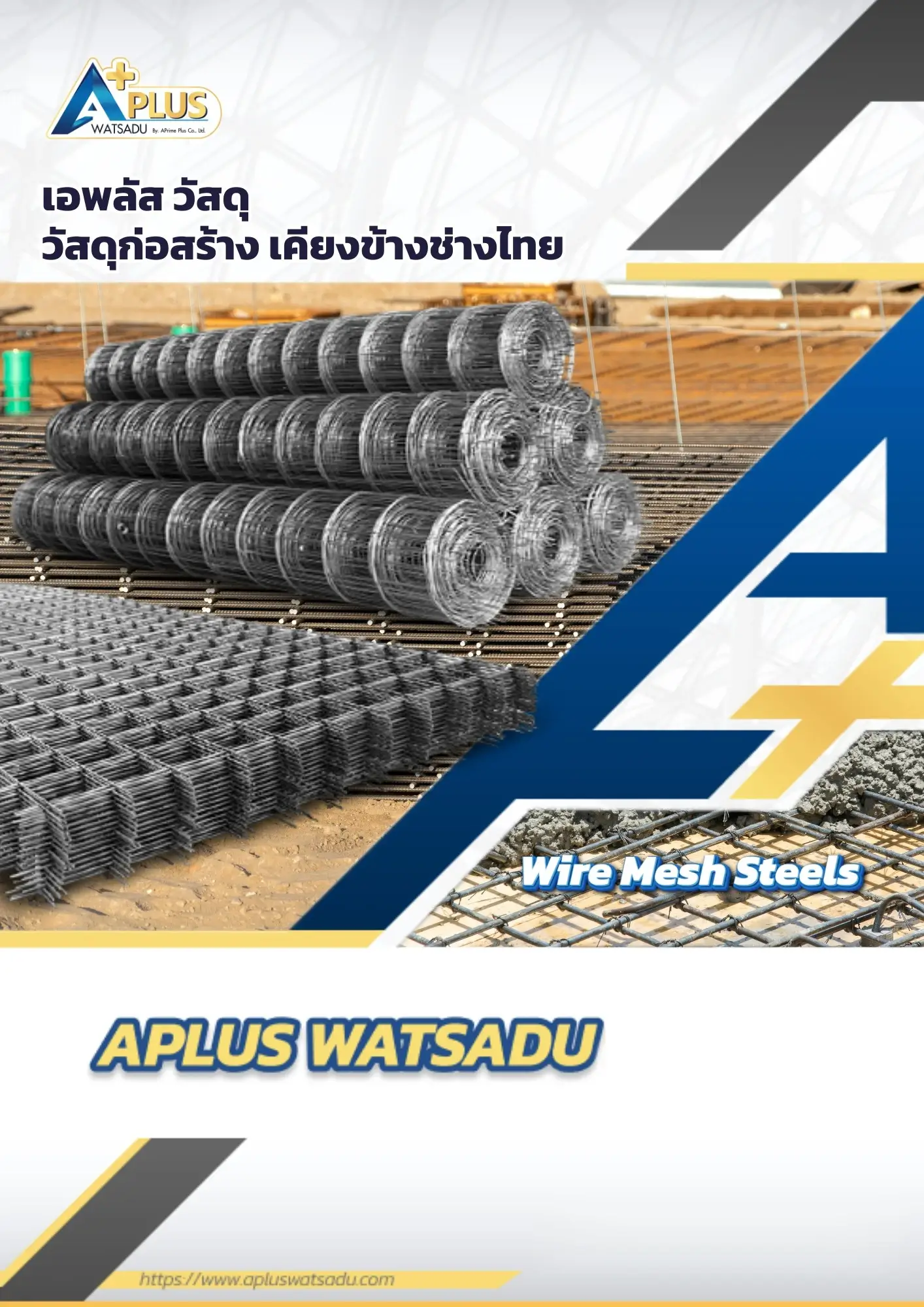 แคตตาล็อกWire Mesh Steels