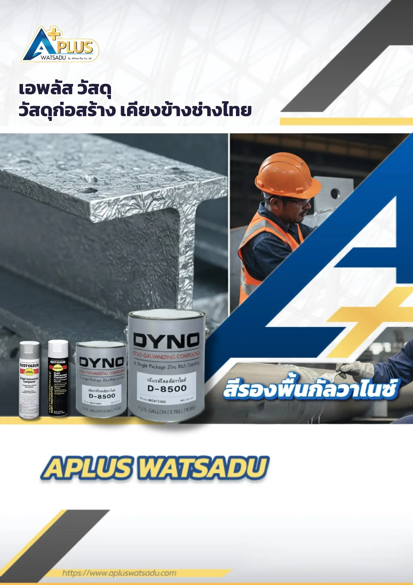แคตตาล็อกสีรองพื้นกัลวาไนซ์