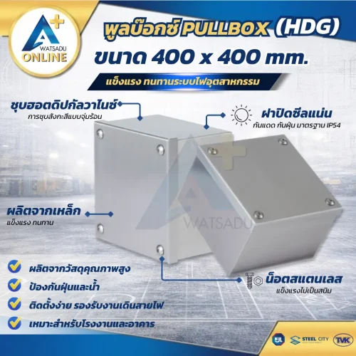 พูลบ๊อกซ์ PULLBOX HDG ขนาด 400 x 400 มม. กล่องเหล็กพักสายไฟไซส์ใหญ่ ชุบฮอตดิปกัลวาไนซ์