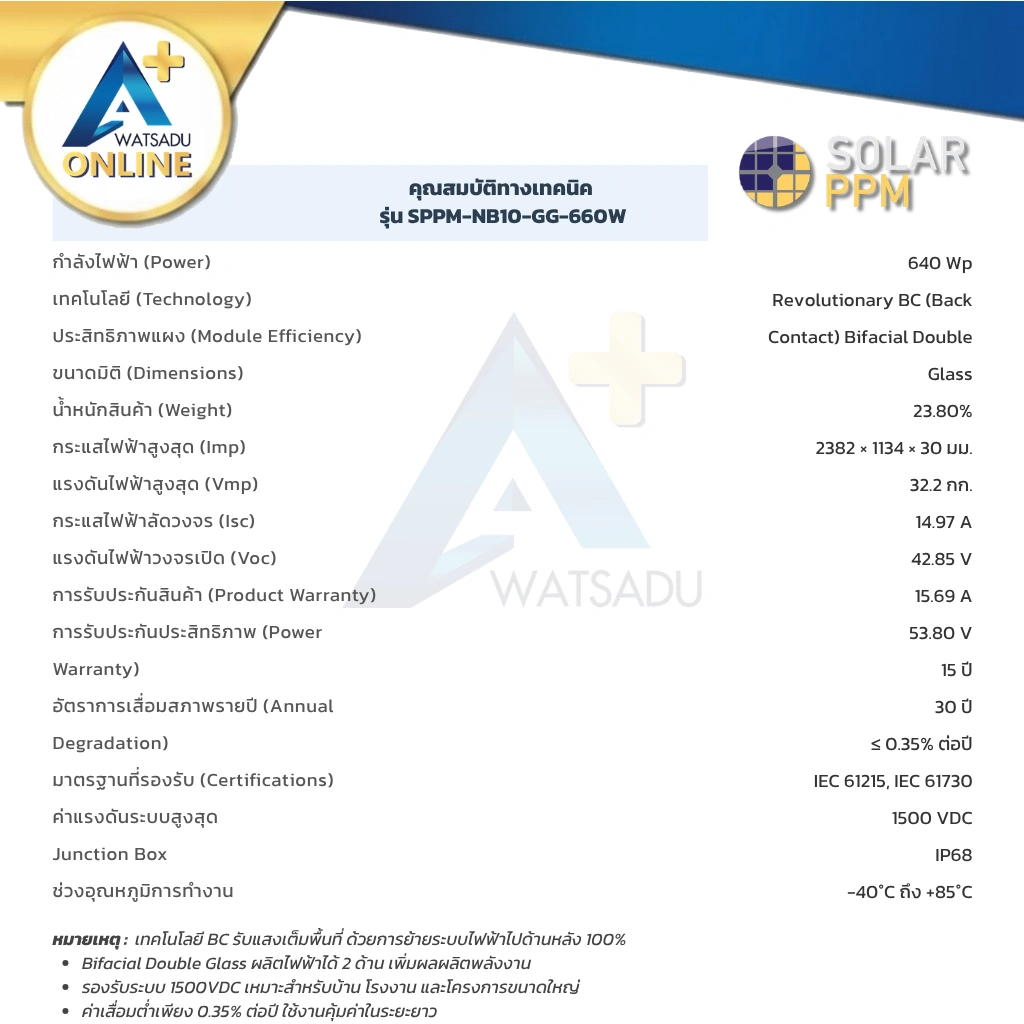 ข้อมูลจำเพาะทางเทคนิคและค่าประสิทธิภาพแผงโซล่าเซลล์ SPPM-NB10-GG-660W