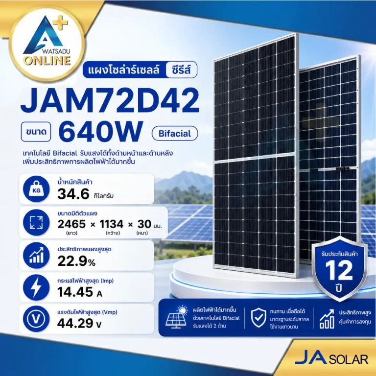 แผงโซล่าเซลล์ JA Solar JAM72D42 640W เทคโนโลยี Bifacial ประสิทธิภาพสูง