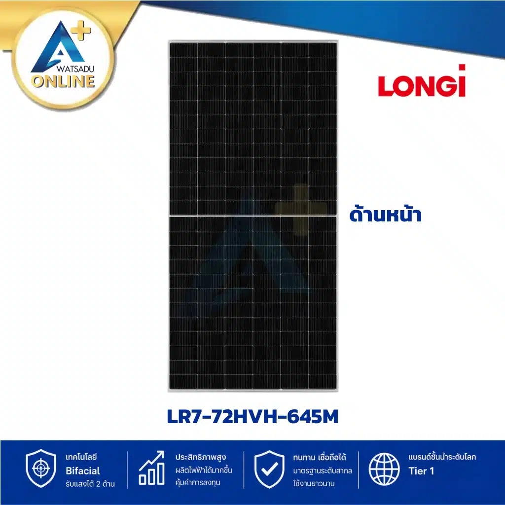 ด้านหน้าแผงโซล่าเซลล์ Longi Hi-MO X10 645W รุ่น LR7-72HVH-645M