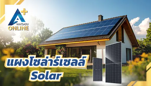 แผงโซล่าเซลล์-Solar Panels
