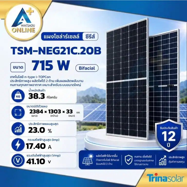 แผงโซล่าเซลล์ Trina Solar 715W รุ่น TSM-NEG21C.20B Bifacial n-type i-TOPCon