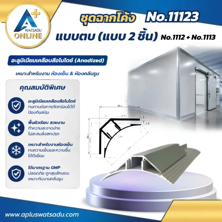 ชุดฉากตบโค้ง 2 ชิ้น No.11123