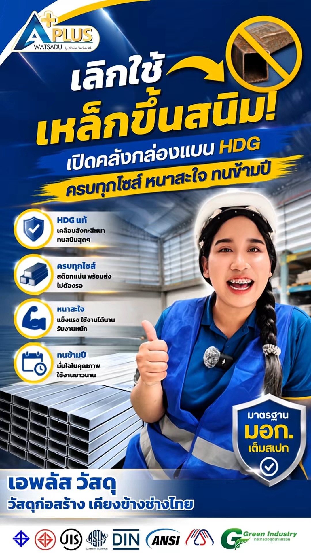 เลือกเหล็กไม…