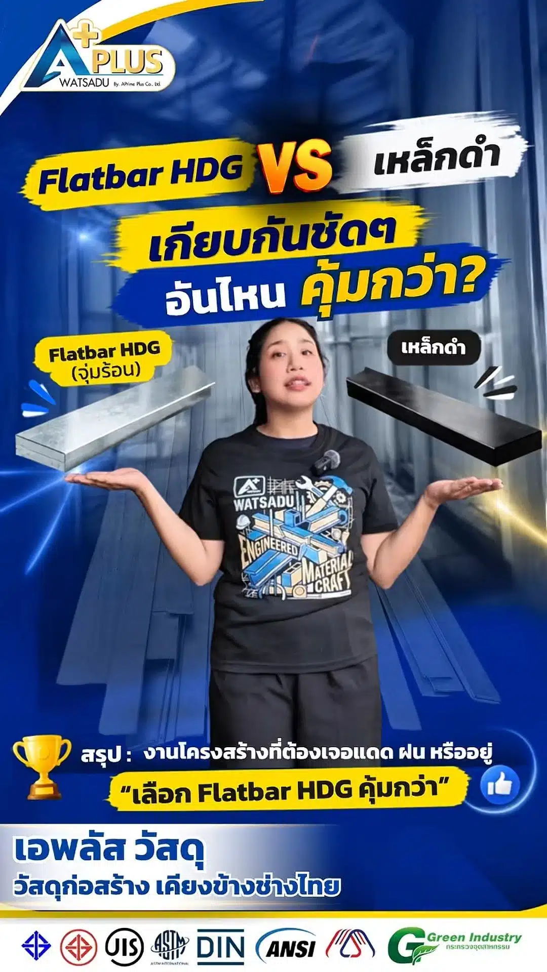 เหล็กดำ vs เ…