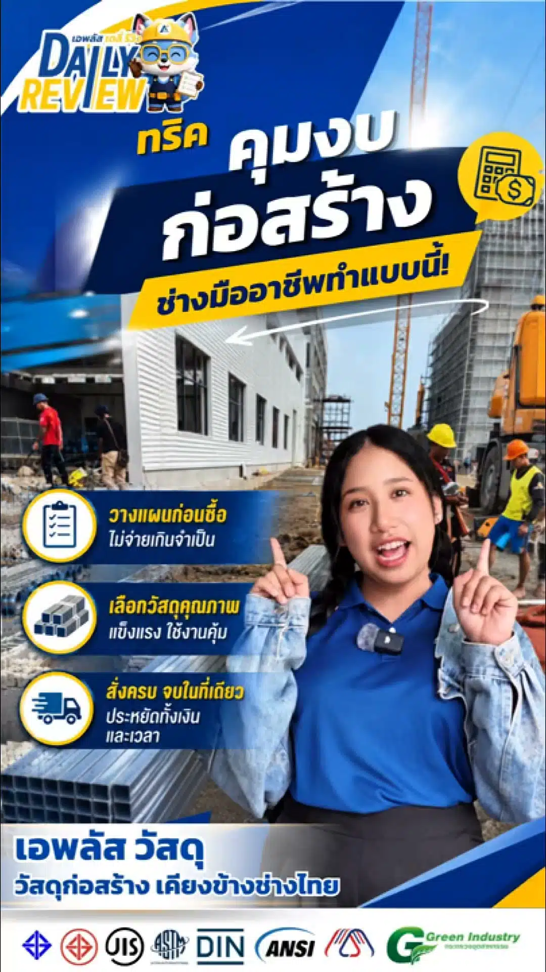 อยากได้เหล็ก…