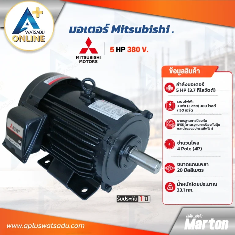 มอเตอร์ 5 แรง 380V Mitsubishi 3 เฟส ตัวเครื่องสีดำ แกนเพลา 28 มม. รับประกัน 1 ปี