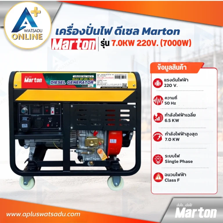เครื่องปั่นไฟดีเซล 7000W Marton รุ่น 7.0KW 220V ตัวเครื่องสีเหลืองดำ มีล้อเลื่อน แผงควบคุมพร้อมปลั๊ก