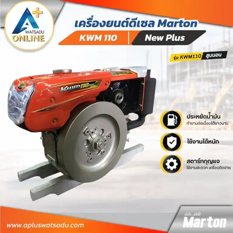 เครื่องยนต์ดีเซล KWM110 Marton New Plus สูบนอน