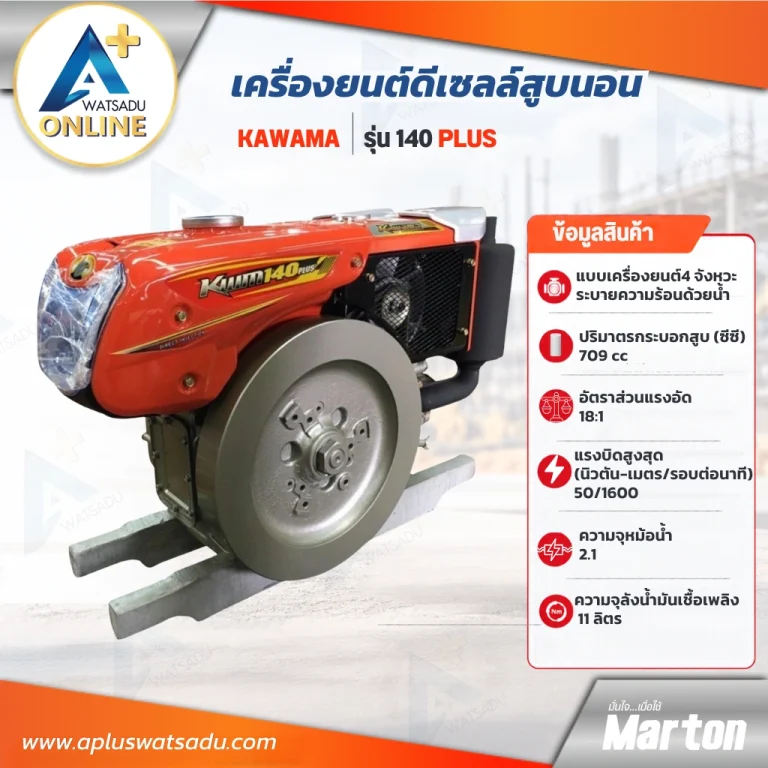 สเปคเครื่องยนต์ดีเซล Kawama 140 Plus 140DI ตารางคุณสมบัติสินค้า