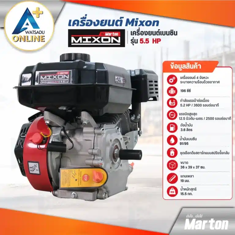 เครื่องยนต์ MIXON 6.5 HP ข้อมูลสินค้า 196 ซีซี 4 จังหวะ ระบายความร้อนด้วยอากาศ