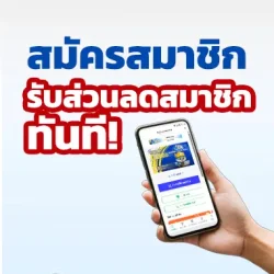 สมัครสมาชิก Aplus Watsadu รับส่วนลดพิเศษทันที