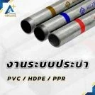 ท่อประปา