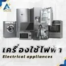 เครื่องใช้ไฟฟ้าพัดลม ตู้เย็นไอเย็นน้ำ พัดลมไอเย็น